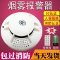 烟雾报警器消防火灾**器家用无线烟雾感应器独立式烟感器**器