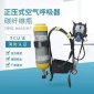 3C认证消防空气呼吸器 正压式空气呼吸器 正压空气呼吸器 6.8L