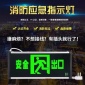 厂家LED消防应急照明灯_**出口标识灯