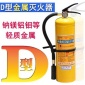 供应金属D类灭火器，干粉灭火器,金属灭火器消防器材