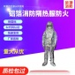 耐高温防护服 铝箔消防隔热服防火500℃ **0℃厂家批发